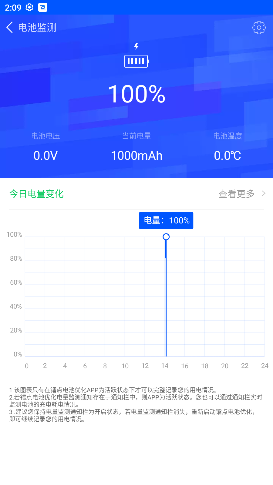 电鳗电池管理软件