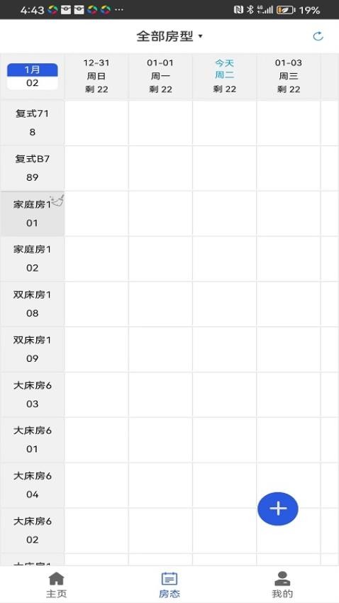 集客乐民宿软件