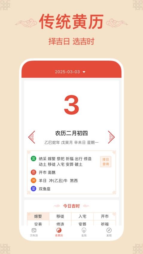 轻简万年历app图3