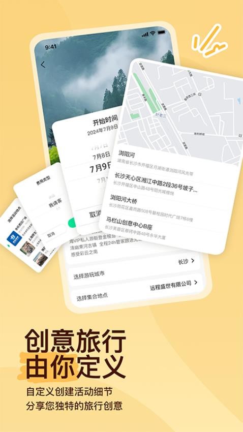 约你游图4