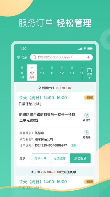58到家工作端软件图3