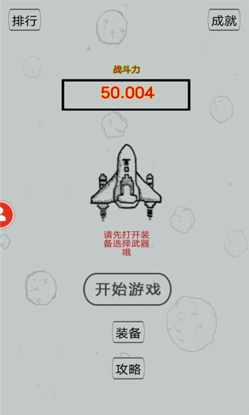 Space Survivor图1