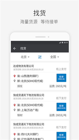 快成司机app图1
