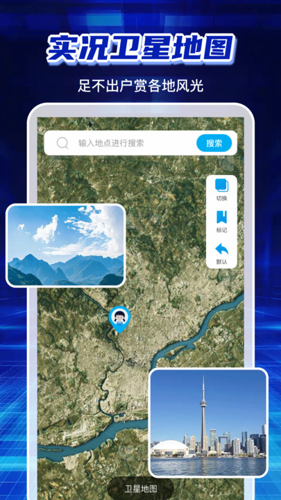 免费全景卫星导航app
