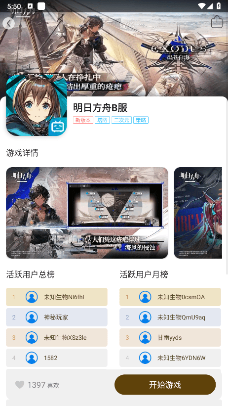 集游社图2
