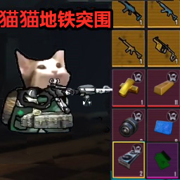 猫猫地铁突围图标