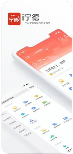 i宁德app图1