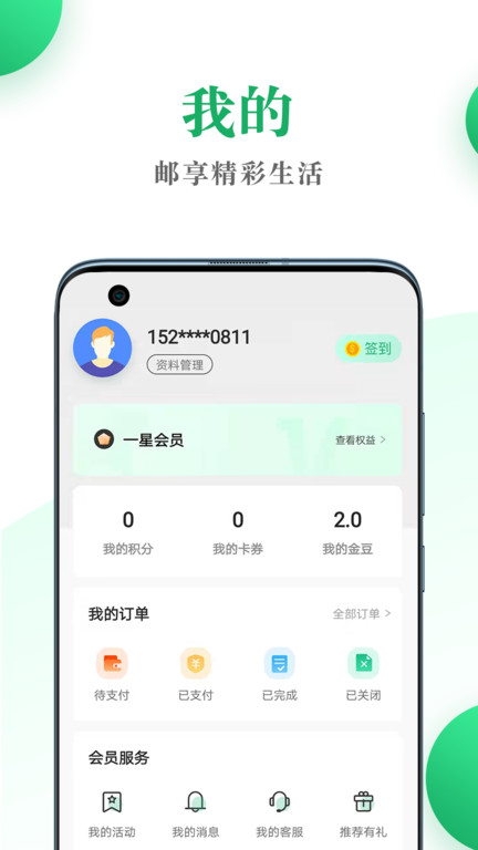 邮生活app