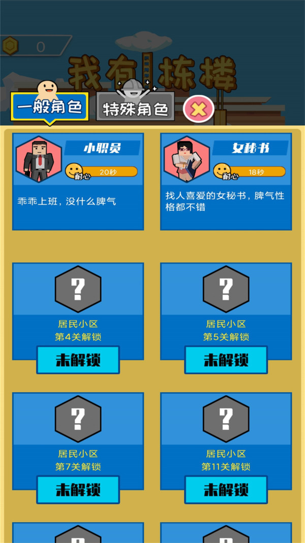 我有一栋楼官网版图3