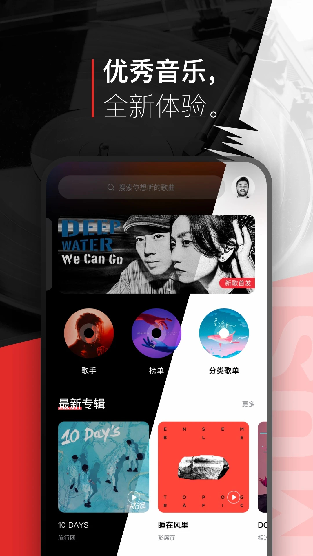 千千音乐图3