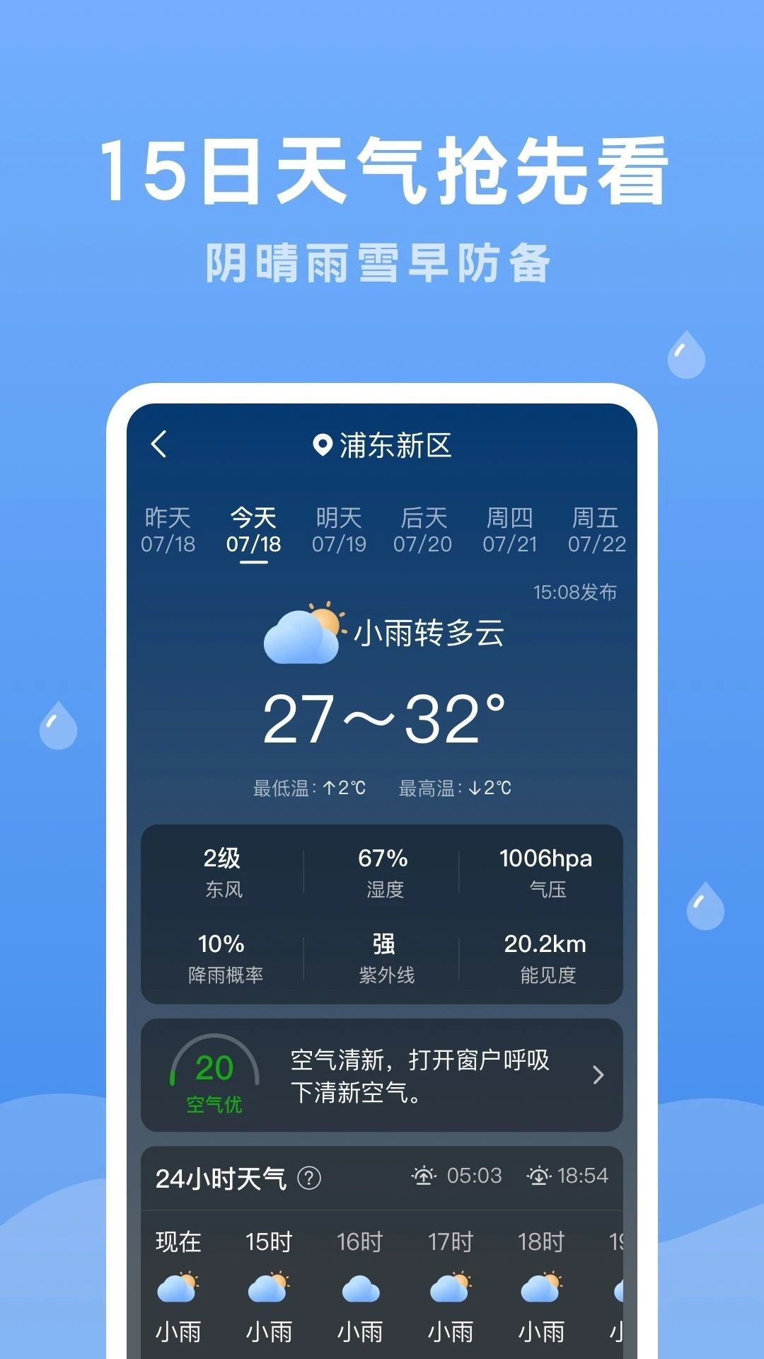 润雨天气软件图3