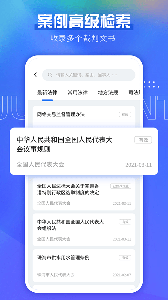 宪法小卫士app图2
