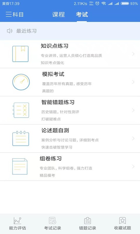 桑磊法考app图4