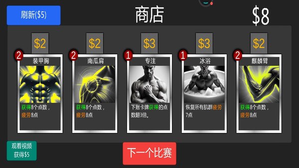 我是肌肉猛男图2