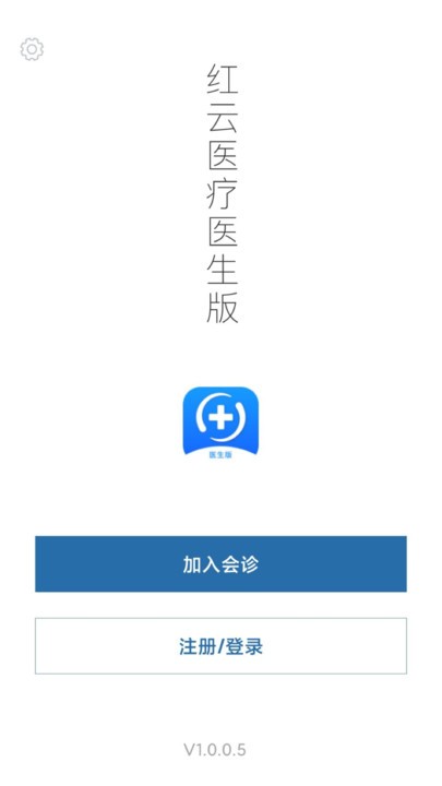红云医疗医生版app图4
