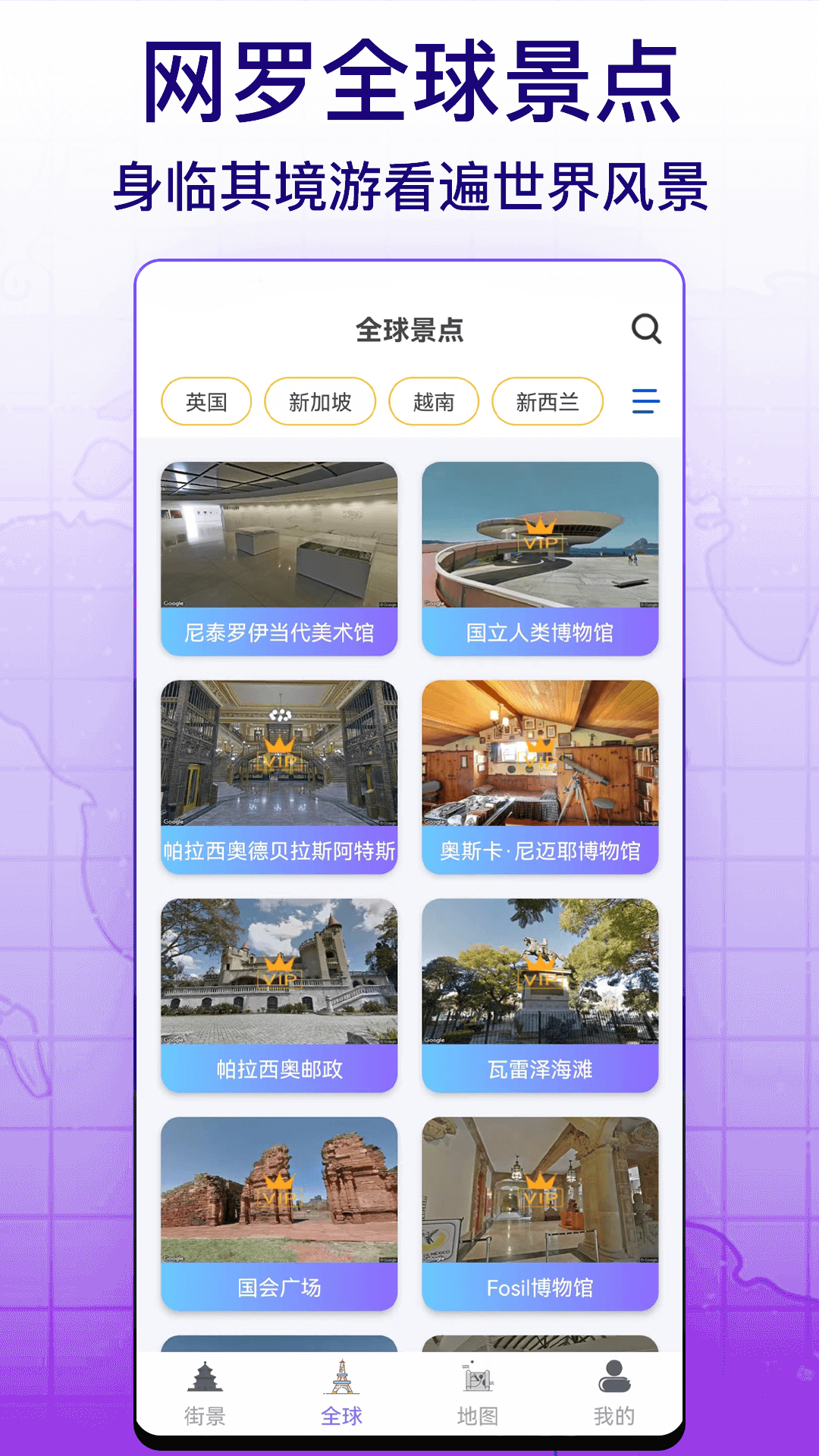 天眼实景互动地图APP图1