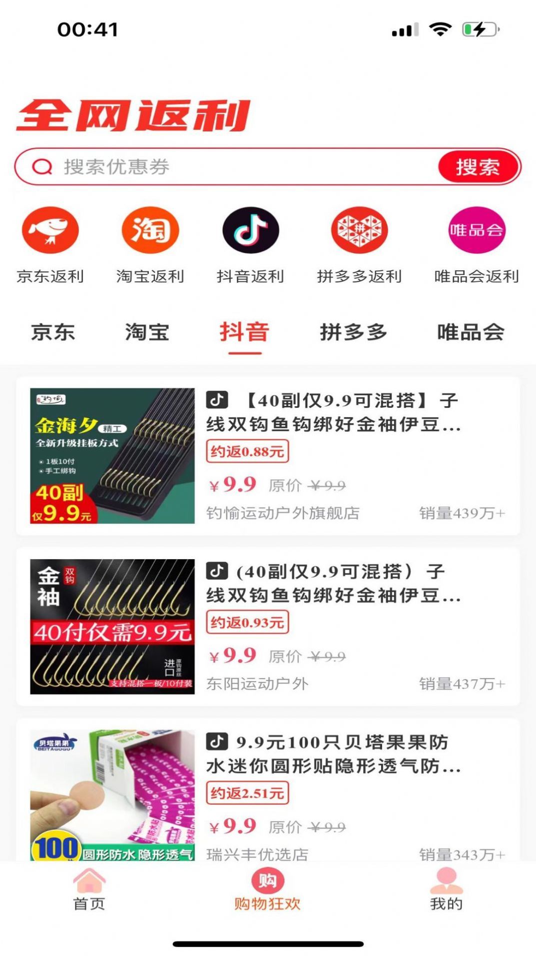 e值购物软件图2