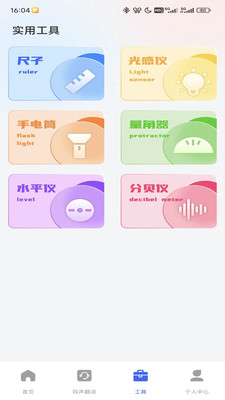 英语翻译器实时app