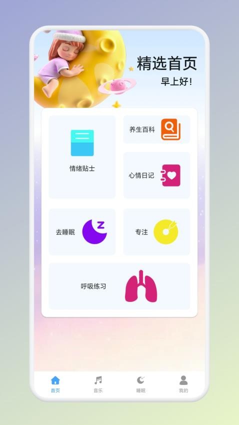 温纯app图2