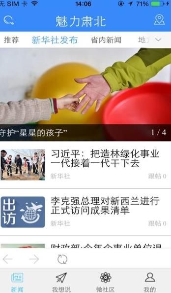 魅力肃北app