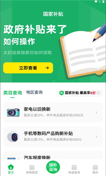 国补查询app