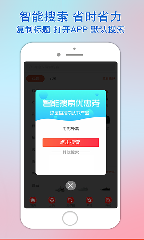 乐惠佳软件图1