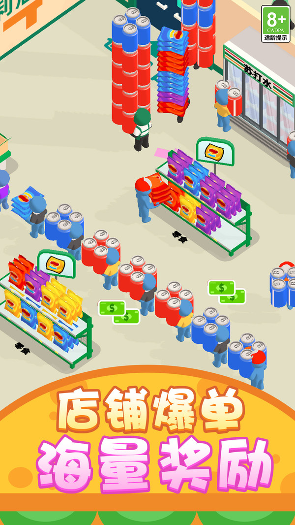 欢乐经营大亨图3