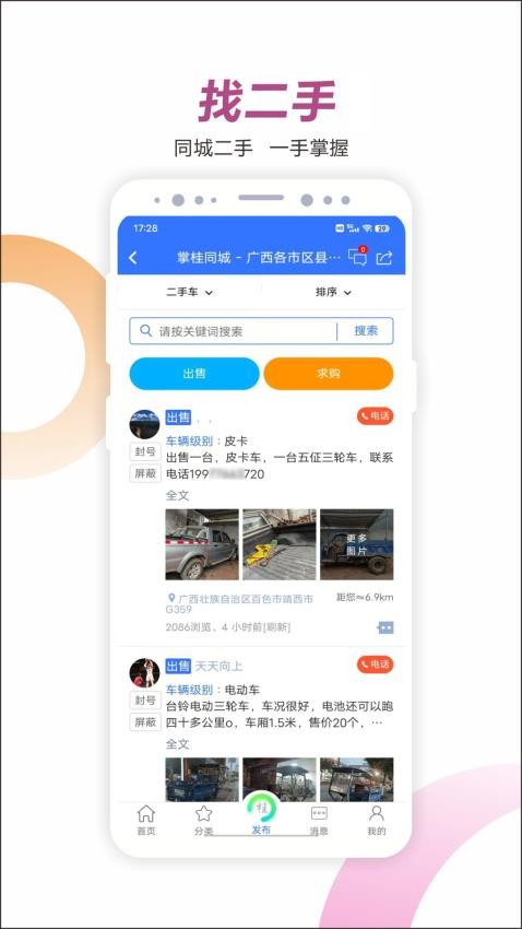 掌桂同城app图1