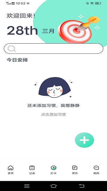 瘦身计划鸭app图2