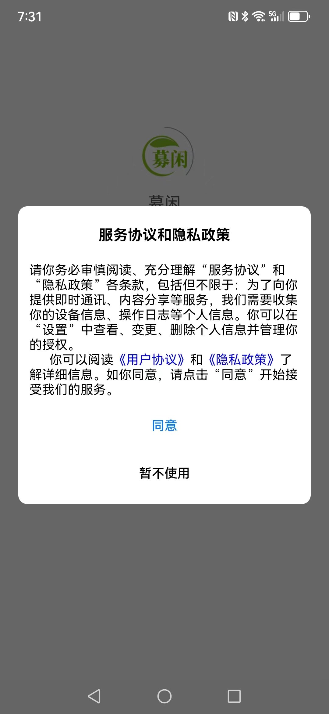 募闲软件图3