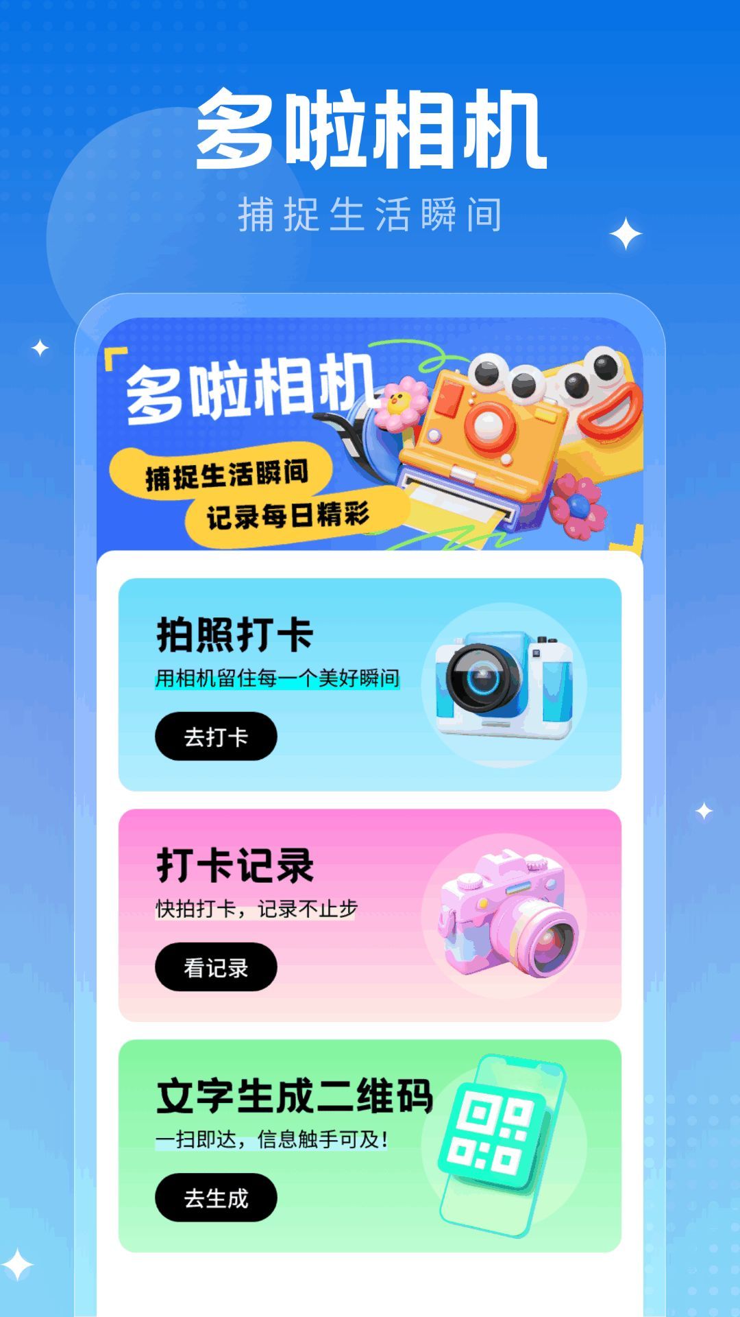 多啦相机图4