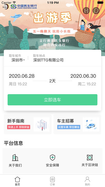 立行租车图1