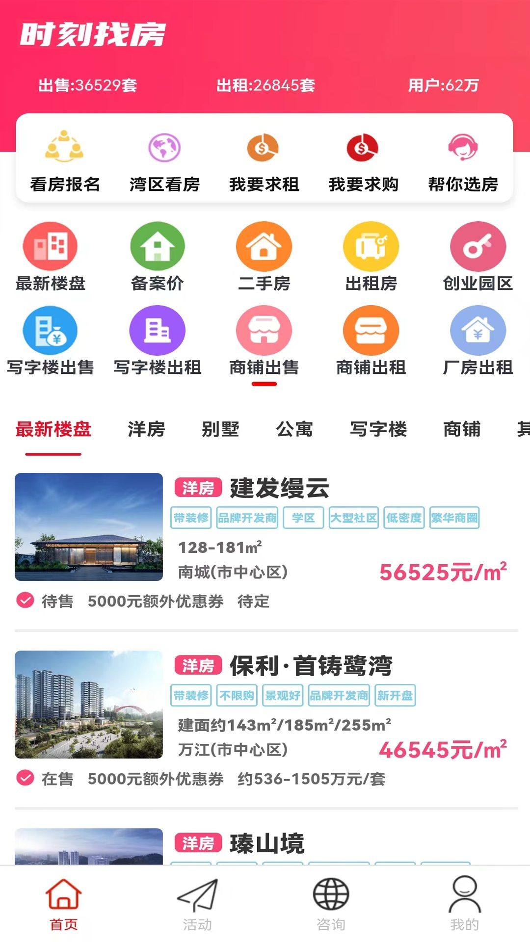 时刻找房图1