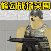 战场突围精英图标