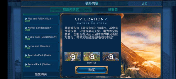 文明6手游图3