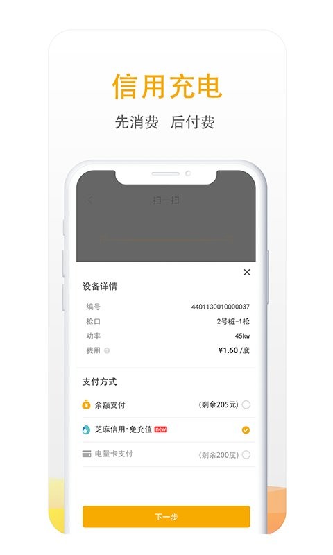 万马爱充软件图2