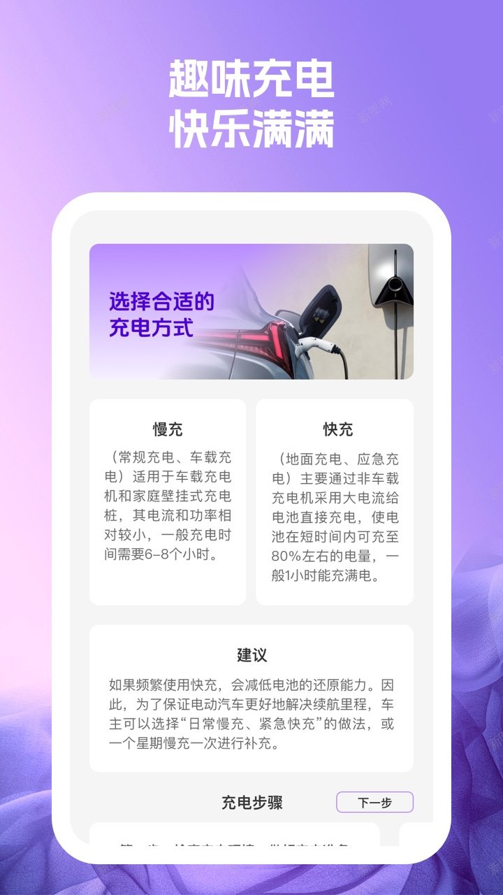 蓝羽电池助手软件图1