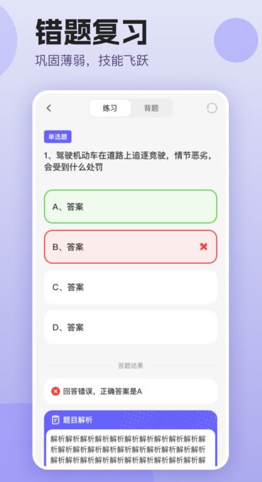 学法减分轻松过app图1