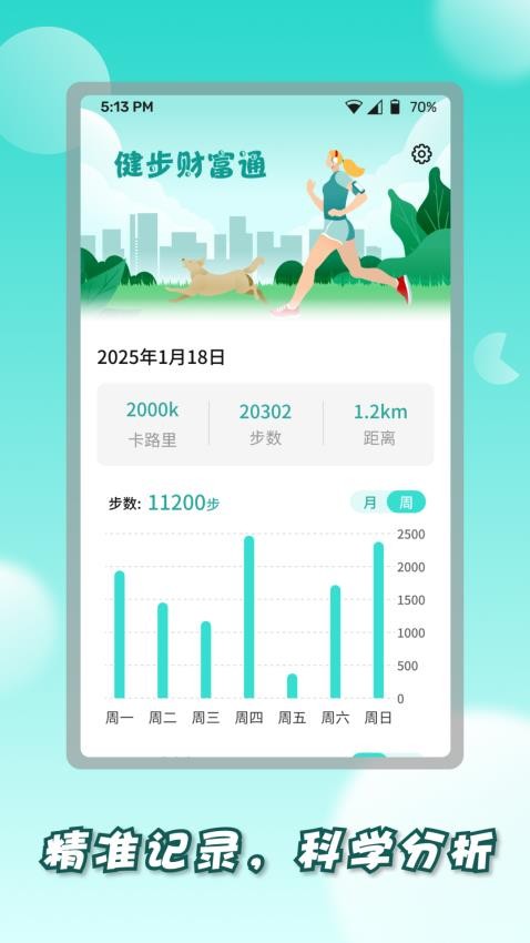 健步财富通图3