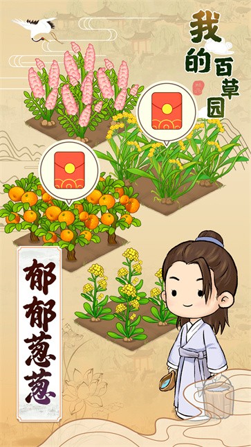 我的百草园图3