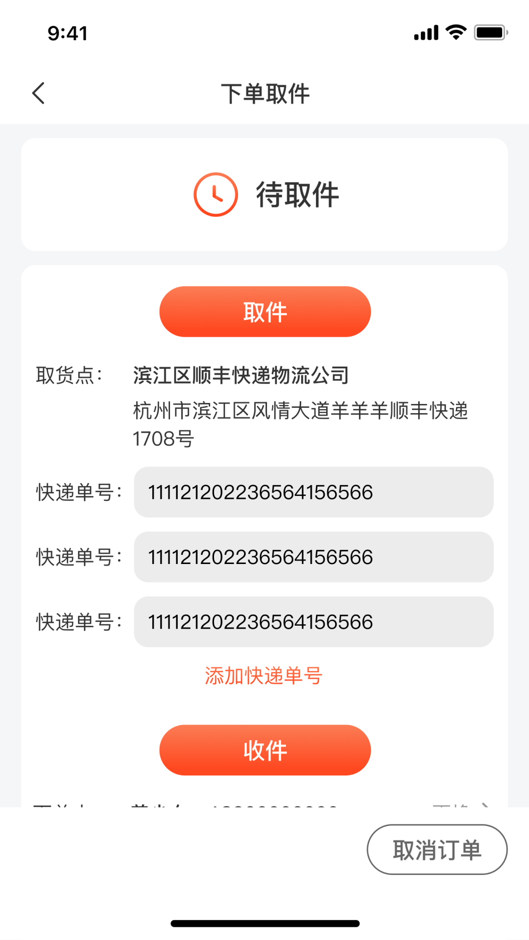 闽苏速运app