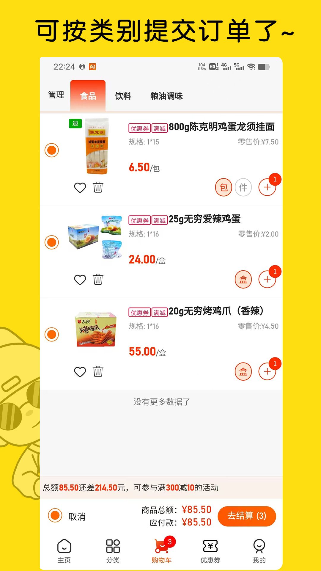 九品食官软件