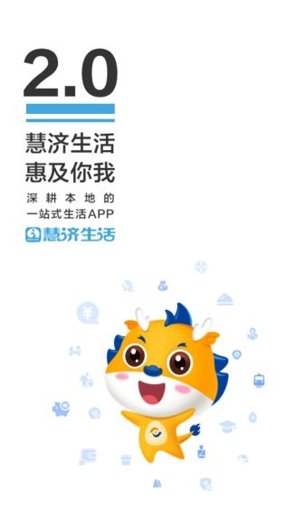 慧济生活app图4