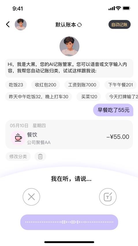 花喵记账app图3