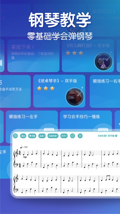 来音钢琴app图1