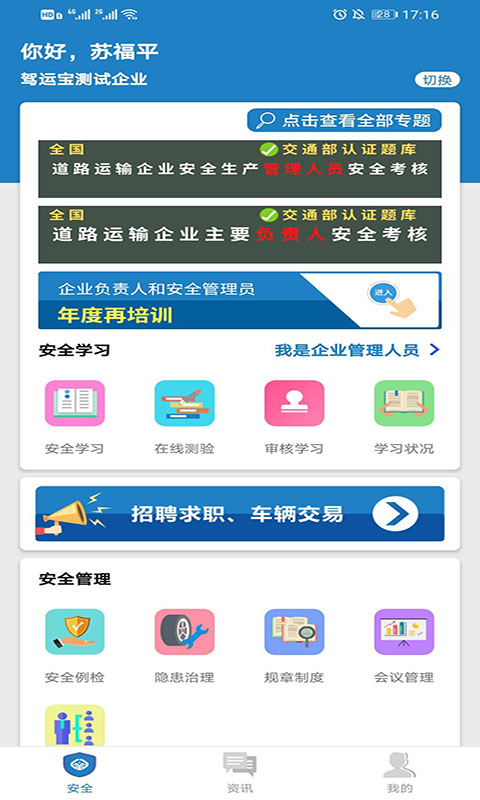 驾运宝app图1