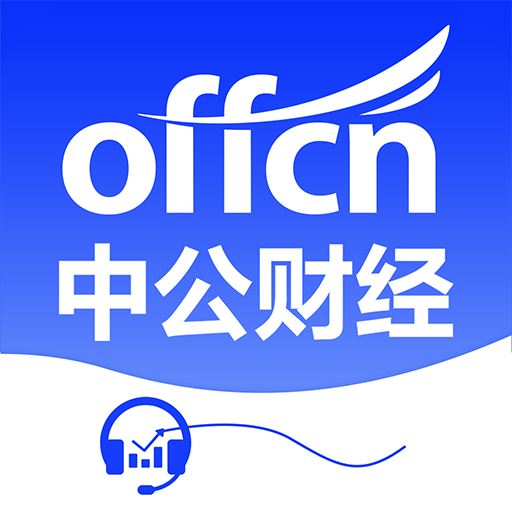 中公财经app图标
