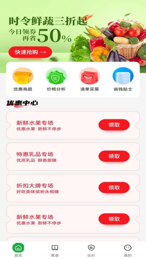 每日生鲜优惠app图1