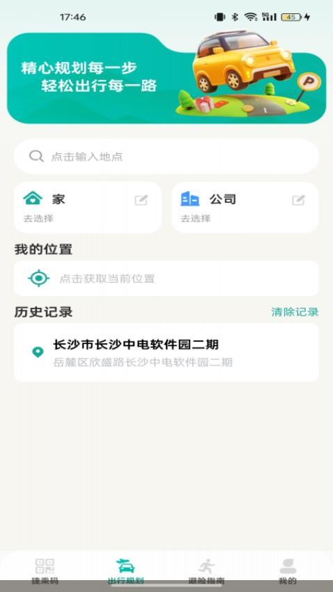 便捷公交乘车码app图2
