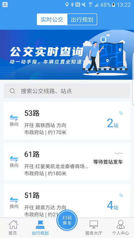 公交颍州通app图3